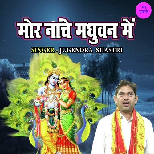 Mor Nache Madhuwan Main