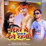Naihar Me Yarwa Ke Dele Rahni