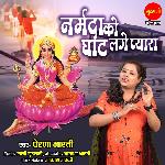 Narmada Ki Ghat Lage Pyara