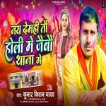 Nay Demhi Tau Holi Me Jaibo Thana Me