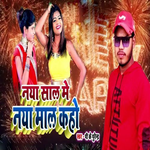 Naya Sal Me Naya Mal Kaho