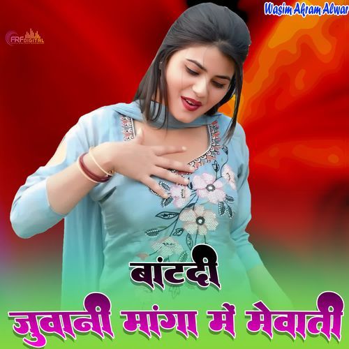 बांटदी जुवानी मांगा मैं मेवाती