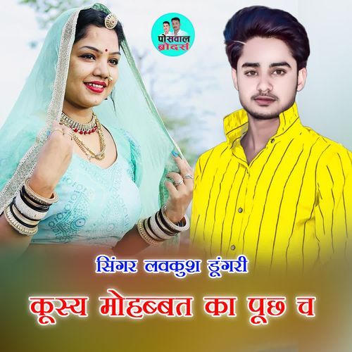 कूस्य मोहब्बत का पूछ च