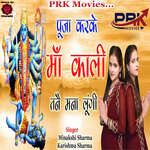 PUJA KARKE MAA KALI TANE MANA LUNGI