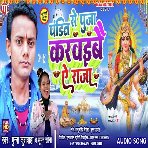 Pandhit Jee Se Pooja Karvaibai Ae Raja (Maithili)