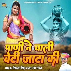 Pani Ne Chali Beti Jata Ki (Rajasthani)-GwAFdUNTB1w