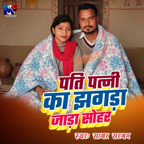 Pati Patni Ka Jhagda Jada Sohar
