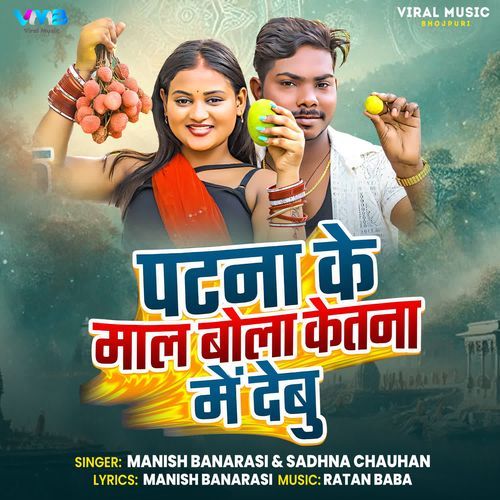Patna Ke Maal Bola Ketana Me Debu