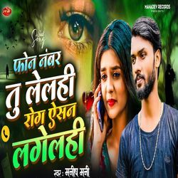 Phone Nambar Tu Lele