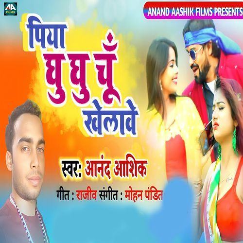 Piya Ghu Ghu Chu Khelawe_poster_image