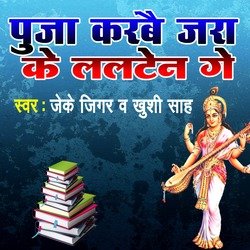 Puja karbai jara ke Lalaten ge (Bhojpuri)-GjsOZkAdYVk