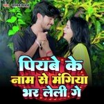 Pyabe Ke Nam Se Mangiya Bhar Leli Ge