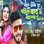 Pyar Hoke Da Pahile Baad Me Mehararu Banayem