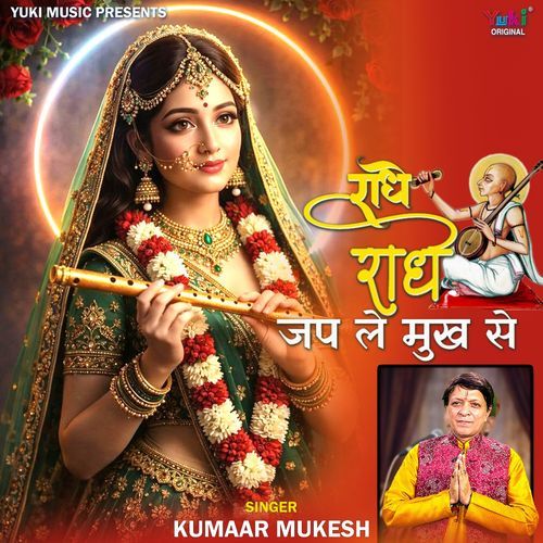 Radhe Radhe Jap Le Mukh Se