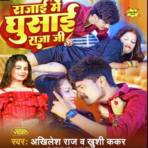 Rajai Mein Ghusai Raja Ji