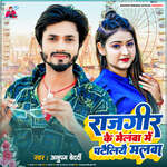 Rajgir Ke Melwa Me Pateliyo Malwa