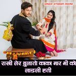 Rakhi Ler Bulato Kaka Mar Bhi Ko Ladli Hati