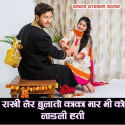 Rakhi Ler Bulato Kaka Mar Bhi Ko Ladli Hati