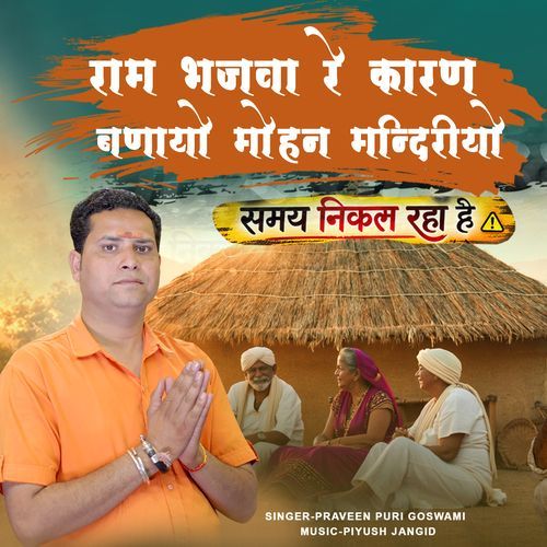 Ram Bhajva Re Karan Bnayo Mohan Mandriyo