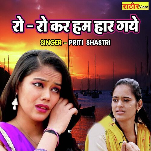 Ro Ro Kar Ham Haar Gaye