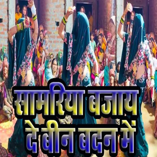 Saamariya Bajaay De Bin Badan Me cover art
