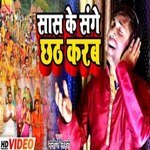 saas sange Chhath karab