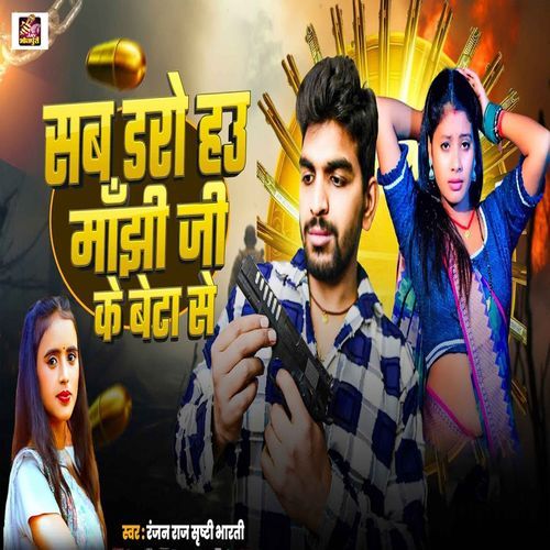 Sab Daro Hai Manjhi Ji Ke Beta Se