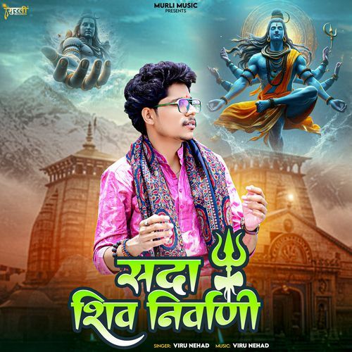 Sada Shiv Nirvani