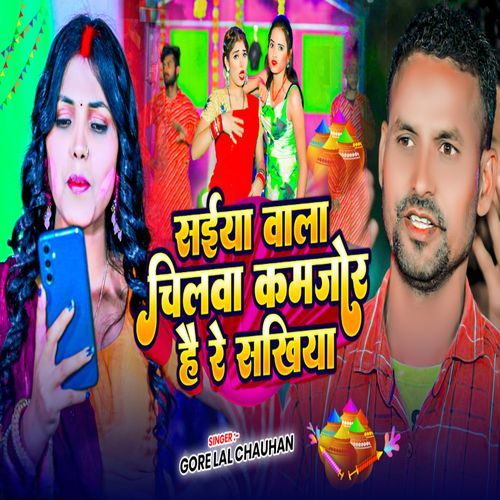 Saiya Wala Chijwa Kamjor Hai Re Sakhiya