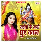 Saiyan Ke Jani Chhuye Kaal