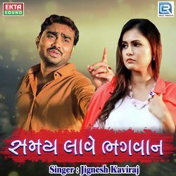 Samay Lave Bhagvan-LwMRXRdKREI