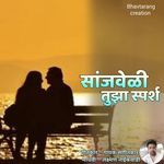 Sanjveli Tuza Sparsh