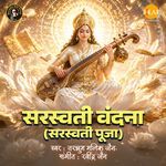 Saraswati Vandana (Saraswati Pooja)