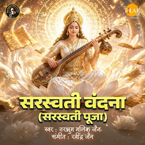 Saraswati Vandana (Saraswati Pooja)