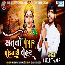 Satno Vepar Modnari Chehar Ankur Thakor-RV0ldgBHQ3w