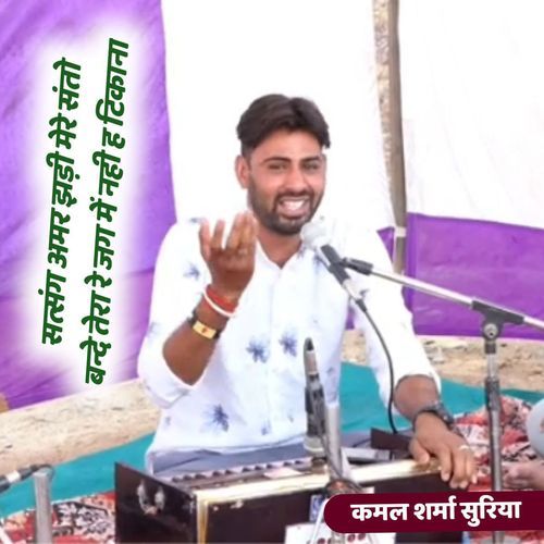 Satsang Aamar Jhandi Mere Santo Bande Tera Re Jug Me Nahi H Tikana