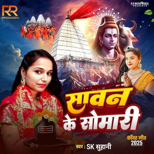 Sawan Ke Somari