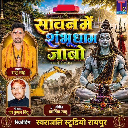 Sawan Me Shambhu Dham Jabo