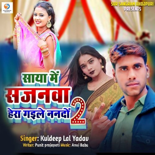 Saya Me Sajanava Hera Gaile Nandon 2