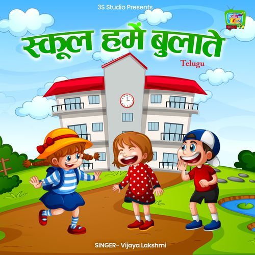 School Hume Bulate Telugu