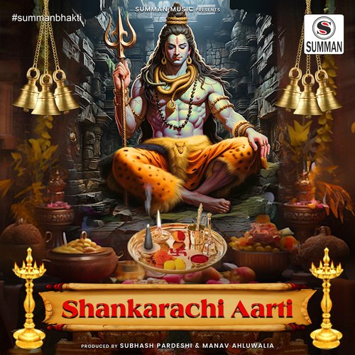 Shankarachi Aarti - Lavthavti Vikrala