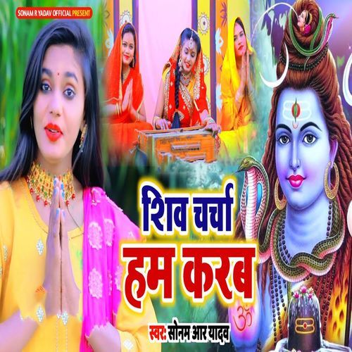 Shiv Charcha Ham Karab