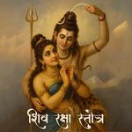 Shiv Raksha Stotra