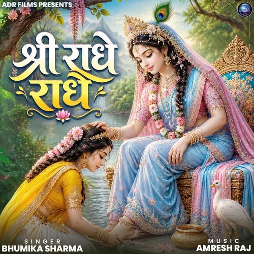 Shree Radhe Radhe