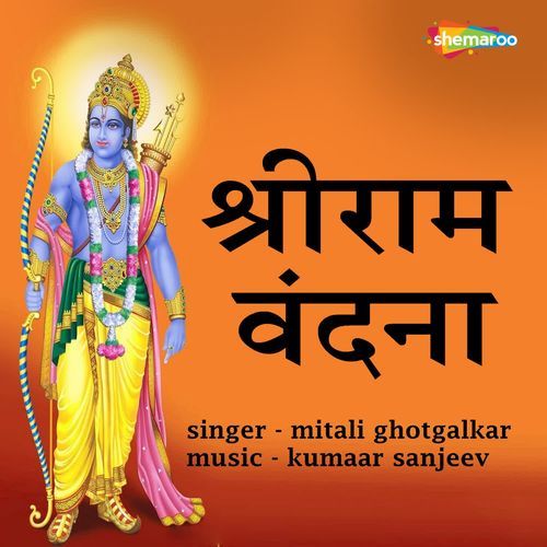 Shree Ram Vandana