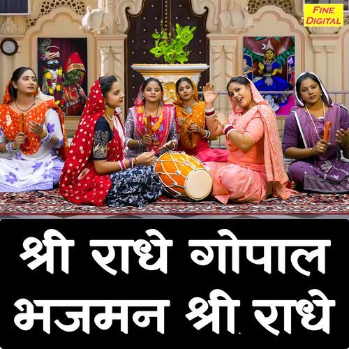 Shri Radhe Gopal Bhajman Shri Radhe