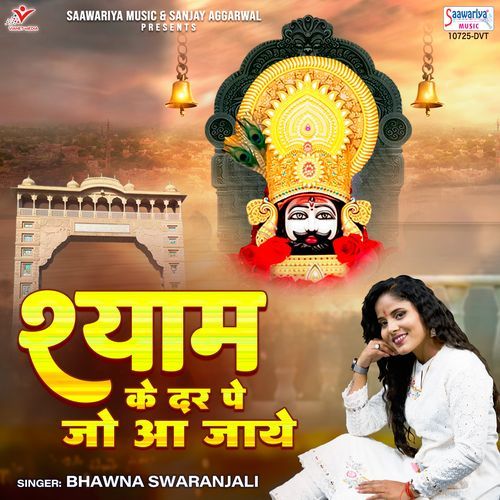 Shyam Ke Dar Pe Jo Aa Jaye