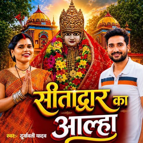 Sitadwar Ka Alha