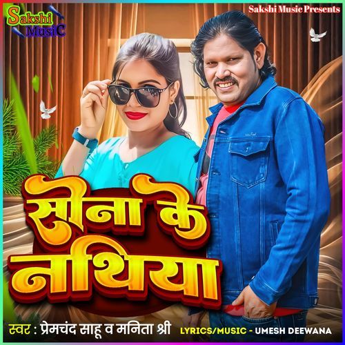Sona Ke Nathiya