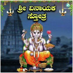 Sri Vinayaka Stotramala-OiksYyNyQF8